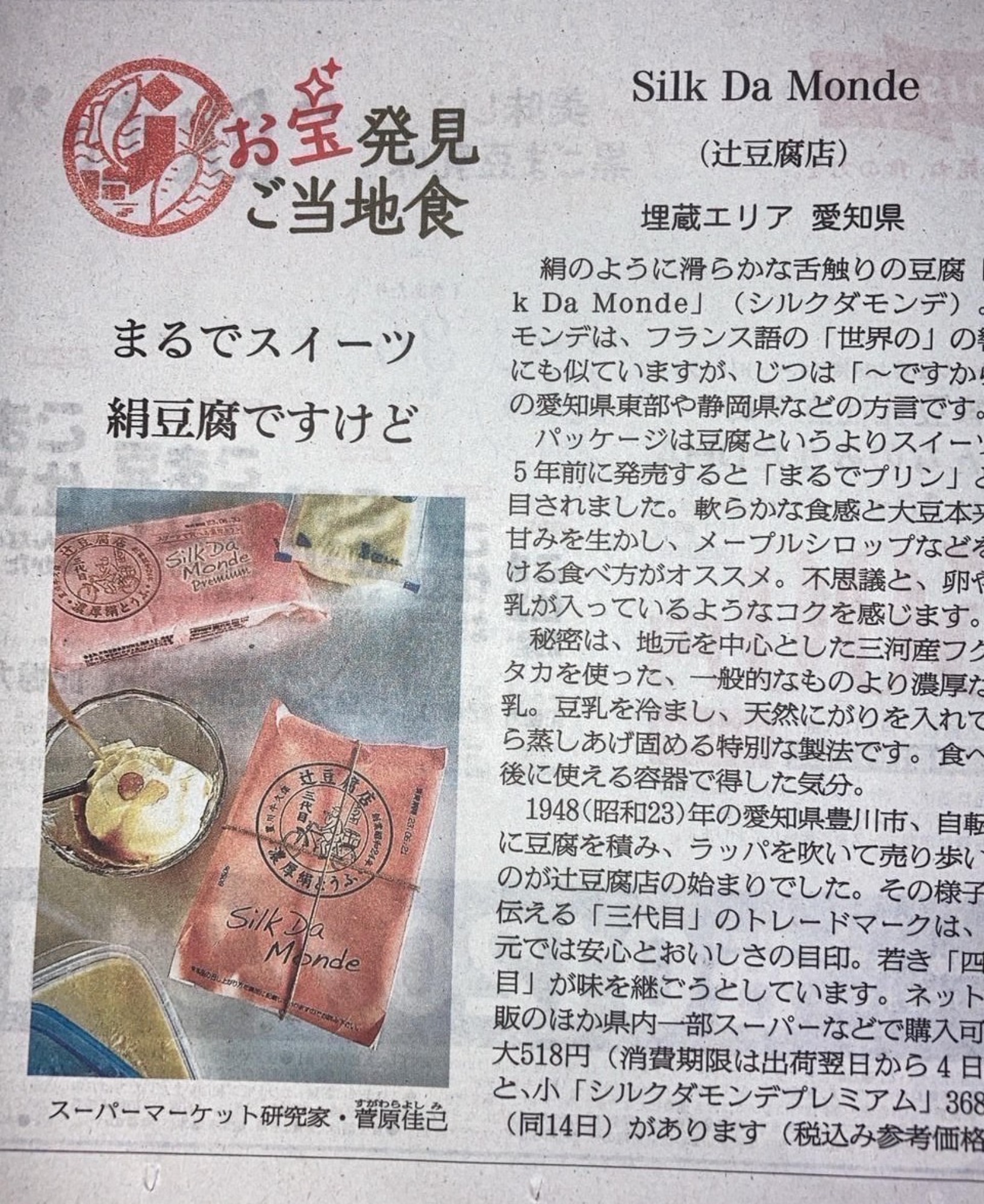 朝日新聞　別紙beにシルクダモンデを紹介いただきました